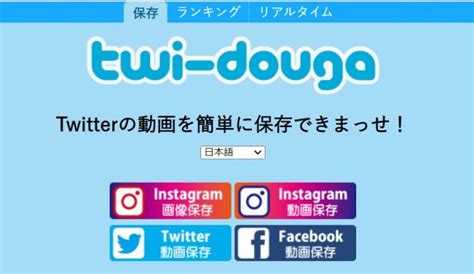 twitter 保存動画ランキング|Twitter動画保管庫